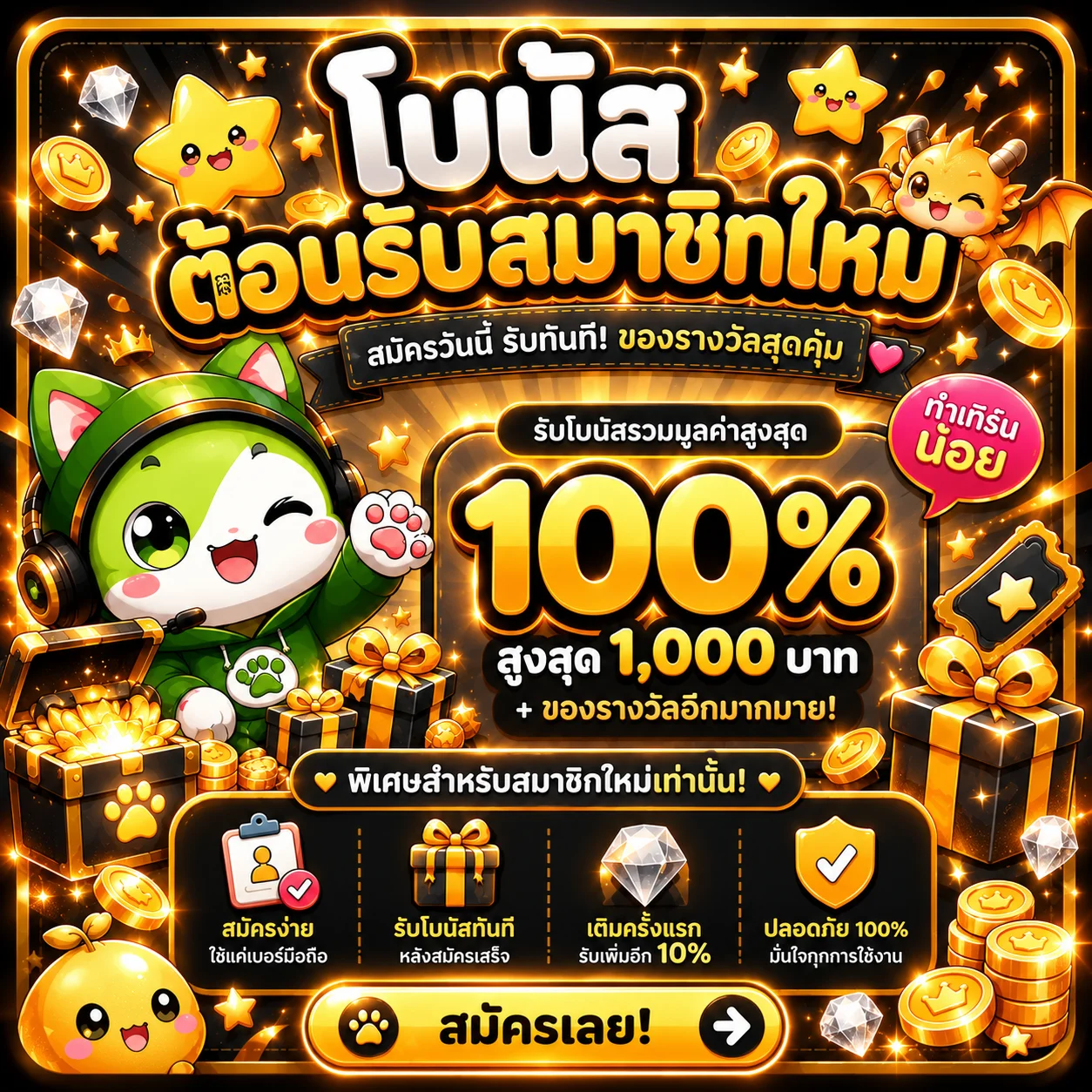 โบนัสต้อนรับสมาชิกใหม่ RISHKING99